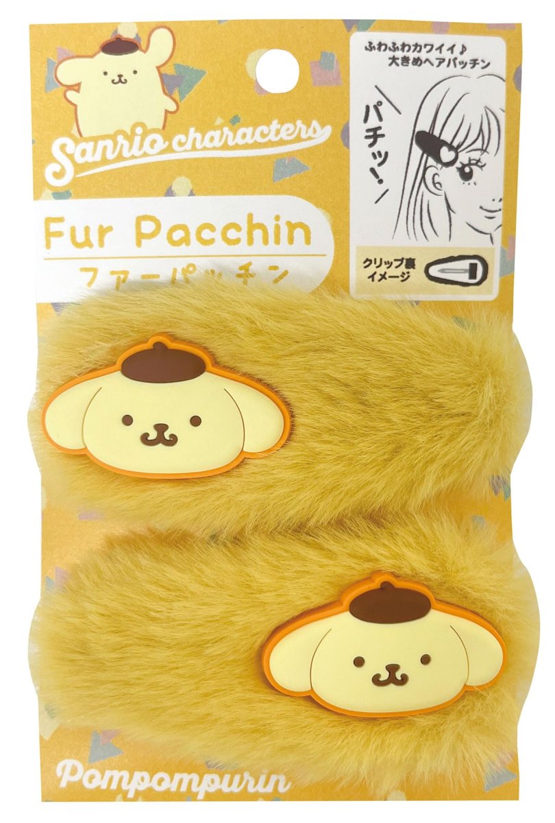 画像1: サンリオキャラクターズ ファーパッチン2P ポムポムプリン (1)