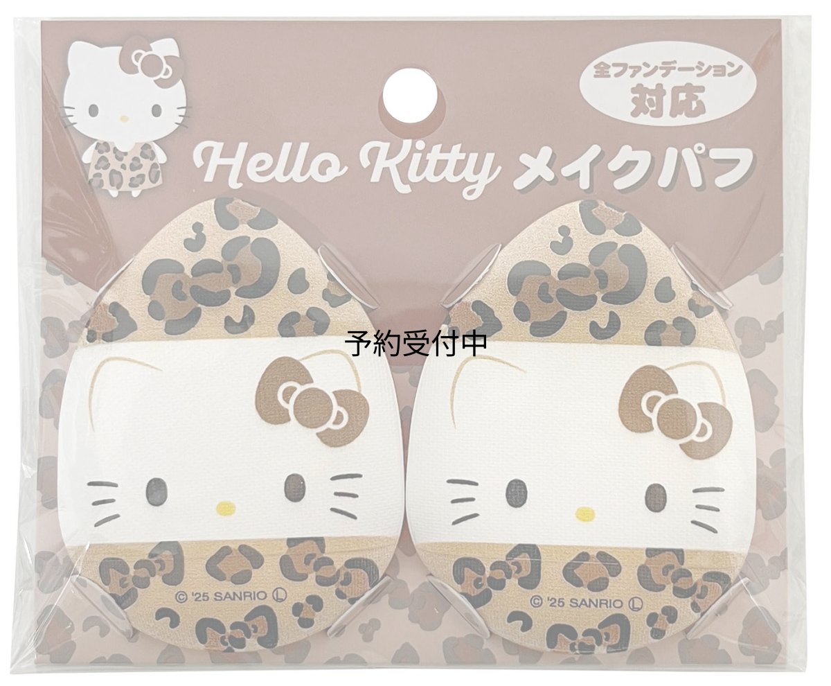 画像1: サンリオキャラクターズ メイクパフ2Ｐ レオパード (1)