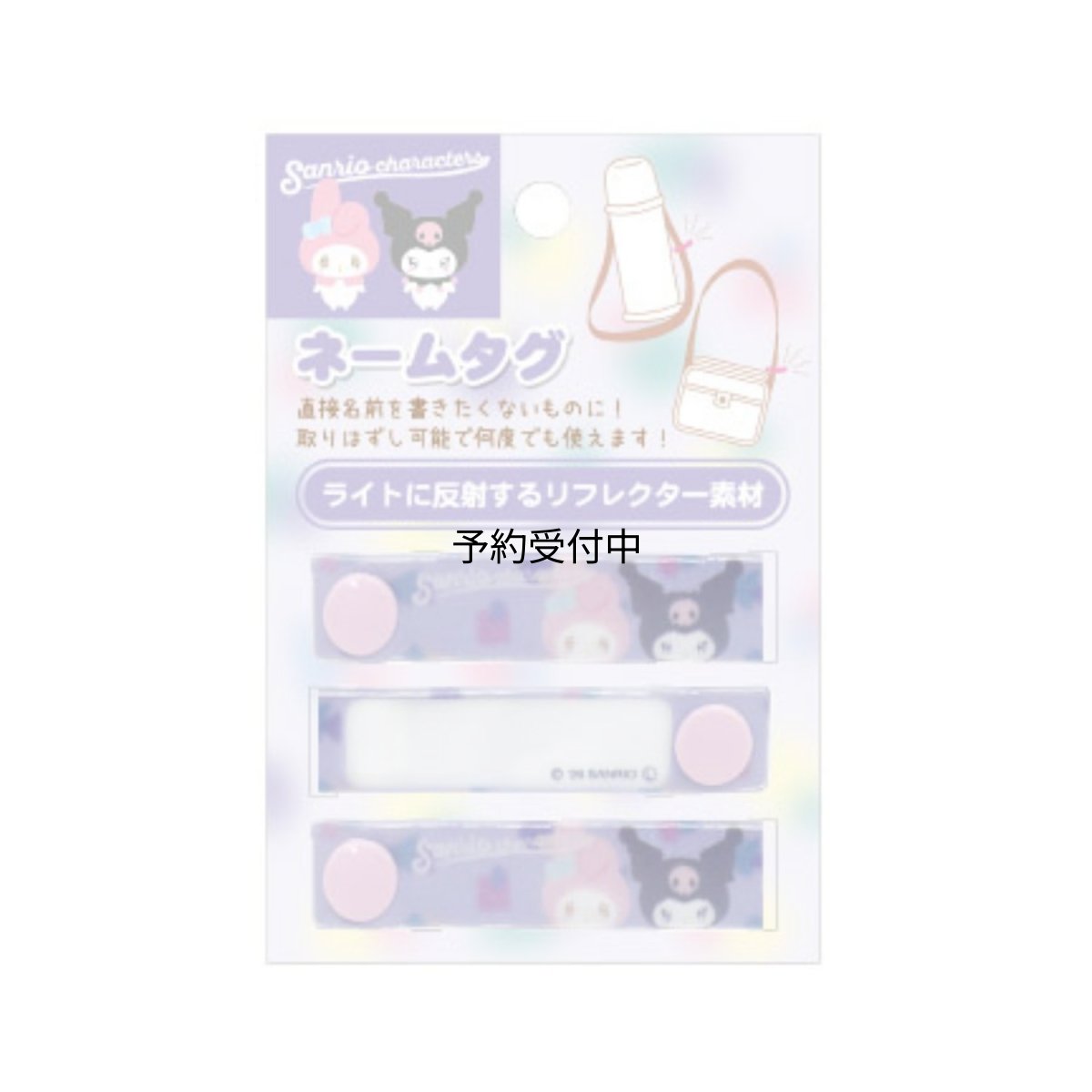 画像1: サンリオキャラクターズ ネームタグ パープル (1)