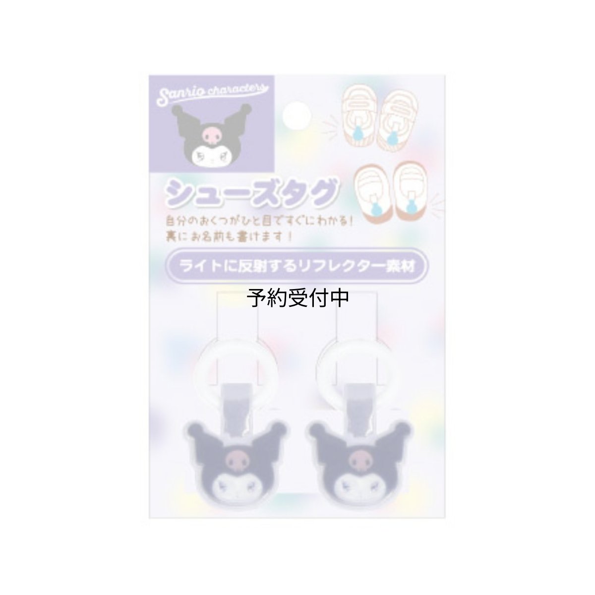 画像1: サンリオキャラクターズ シューズタグ クロミ (1)