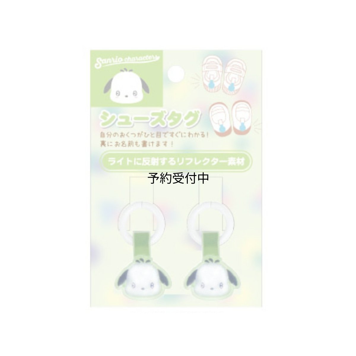 画像1: サンリオキャラクターズ シューズタグ ポチャッコ (1)