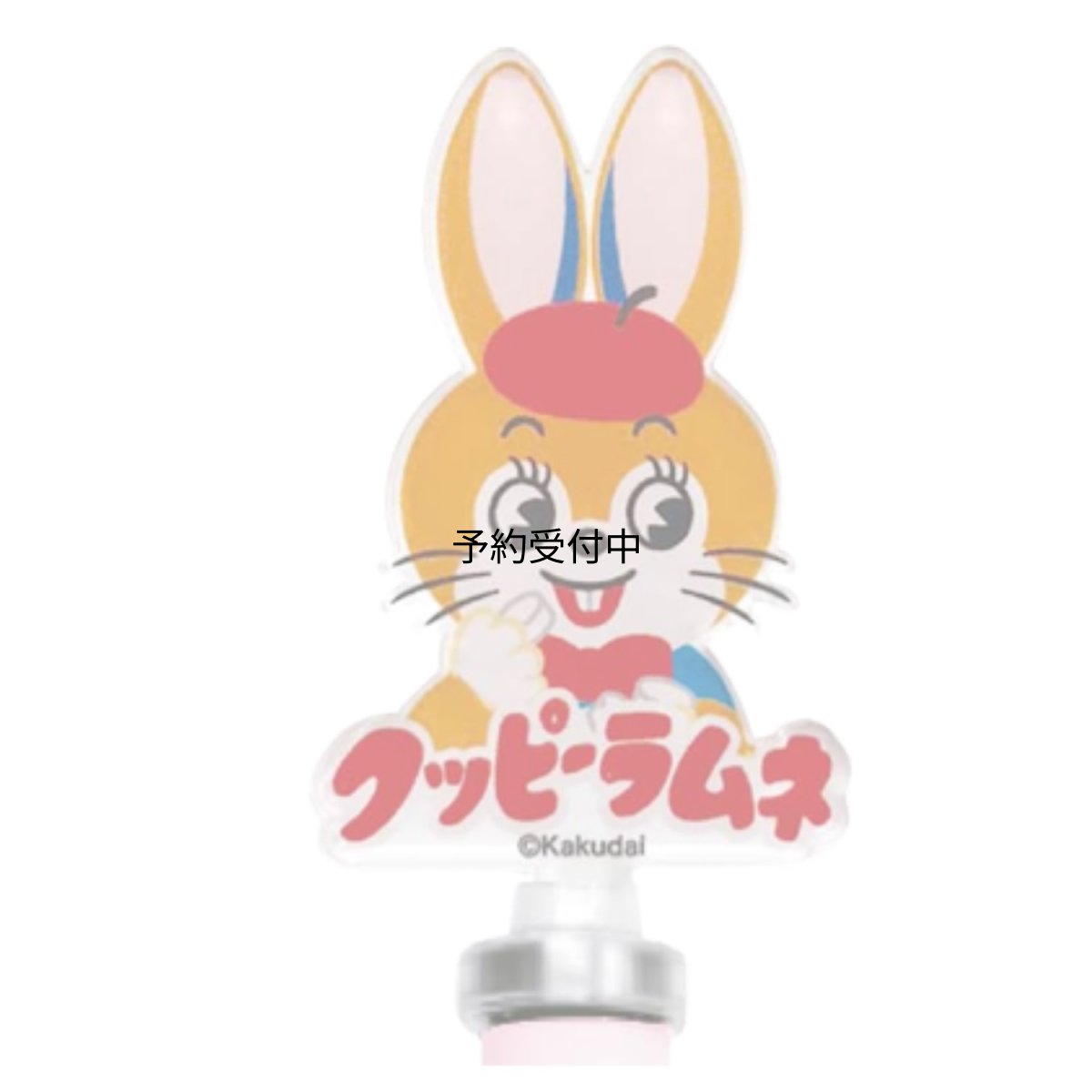 画像1: クッピーラムネ アクリルスピンゲルペン クッピー (1)