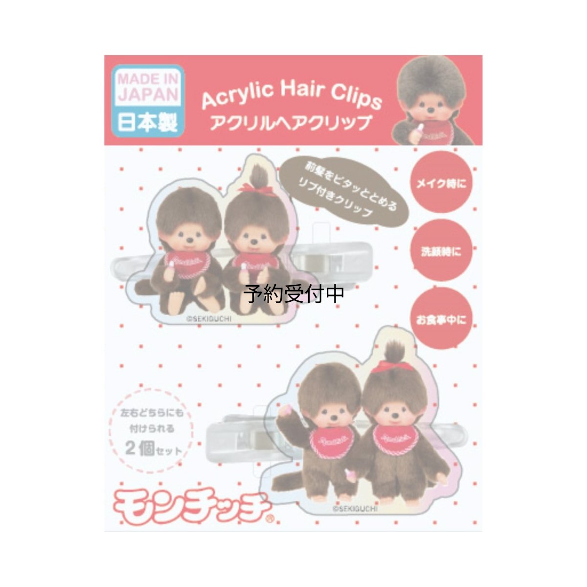 画像1: モンチッチ オーロラアクリルヘアクリップ 仲良し (1)