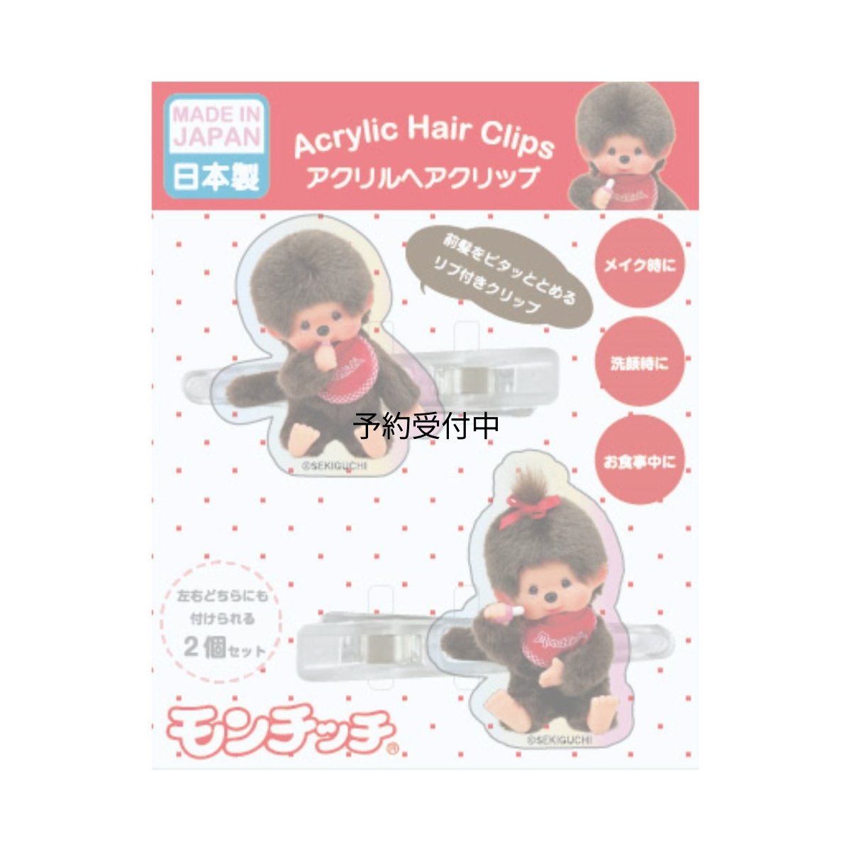 画像1: モンチッチ オーロラアクリルヘアクリップ モンチッチ (1)