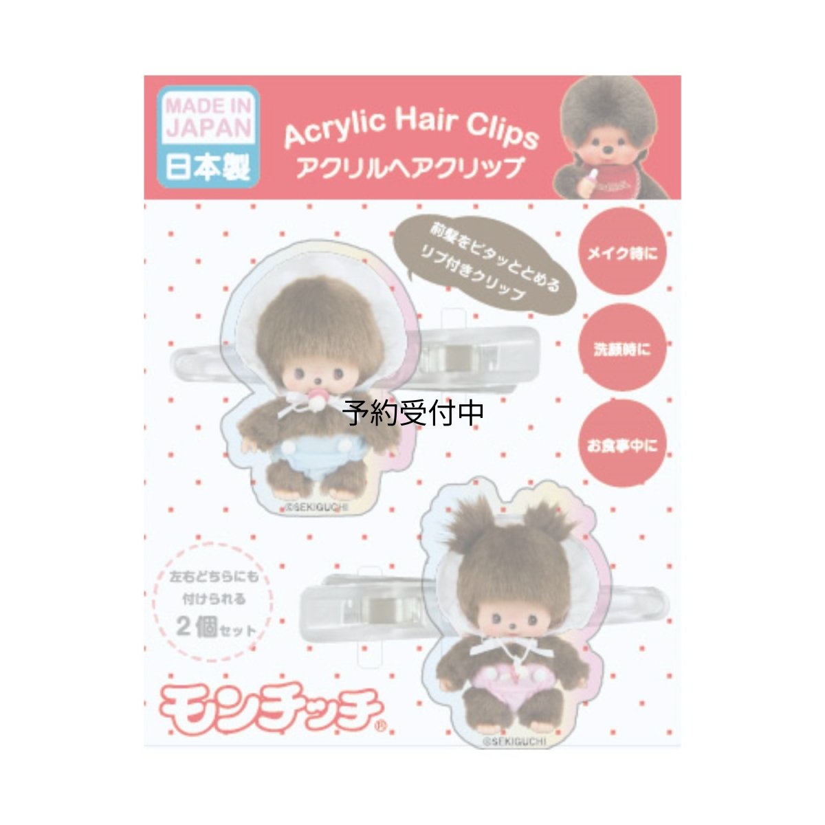 画像1: モンチッチ オーロラアクリルヘアクリップ ベビチッチ (1)