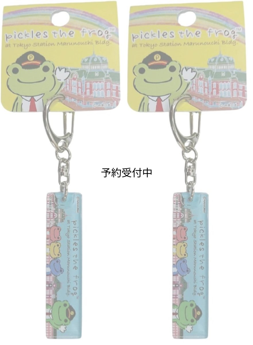 画像1: 牛久保工芸社 かえるのピクルス アクリル スティック キーホルダー 駅長ピクルス（東京駅限定） 横１５ｍｍＸ縦６０ｍｍＸ厚み８ｍｍ ＰＫ?００１ (1)