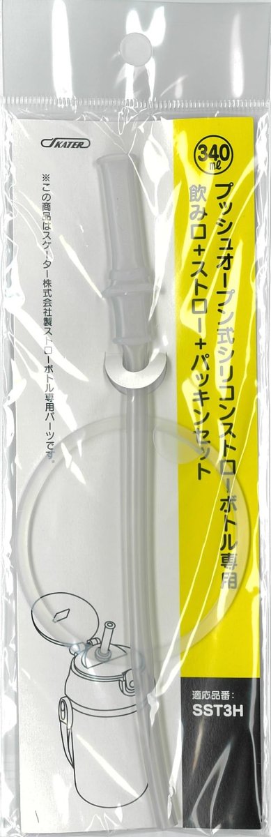 画像1: スケーター（Ｓｋａｔｅｒ） 子供用 プラストロー水筒 ＳＳＴ３Ｈ用 交換用飲み口ストロー パッキンセット ベーシック ＰＳＳＴ３ＨＰＳ?Ａ (1)