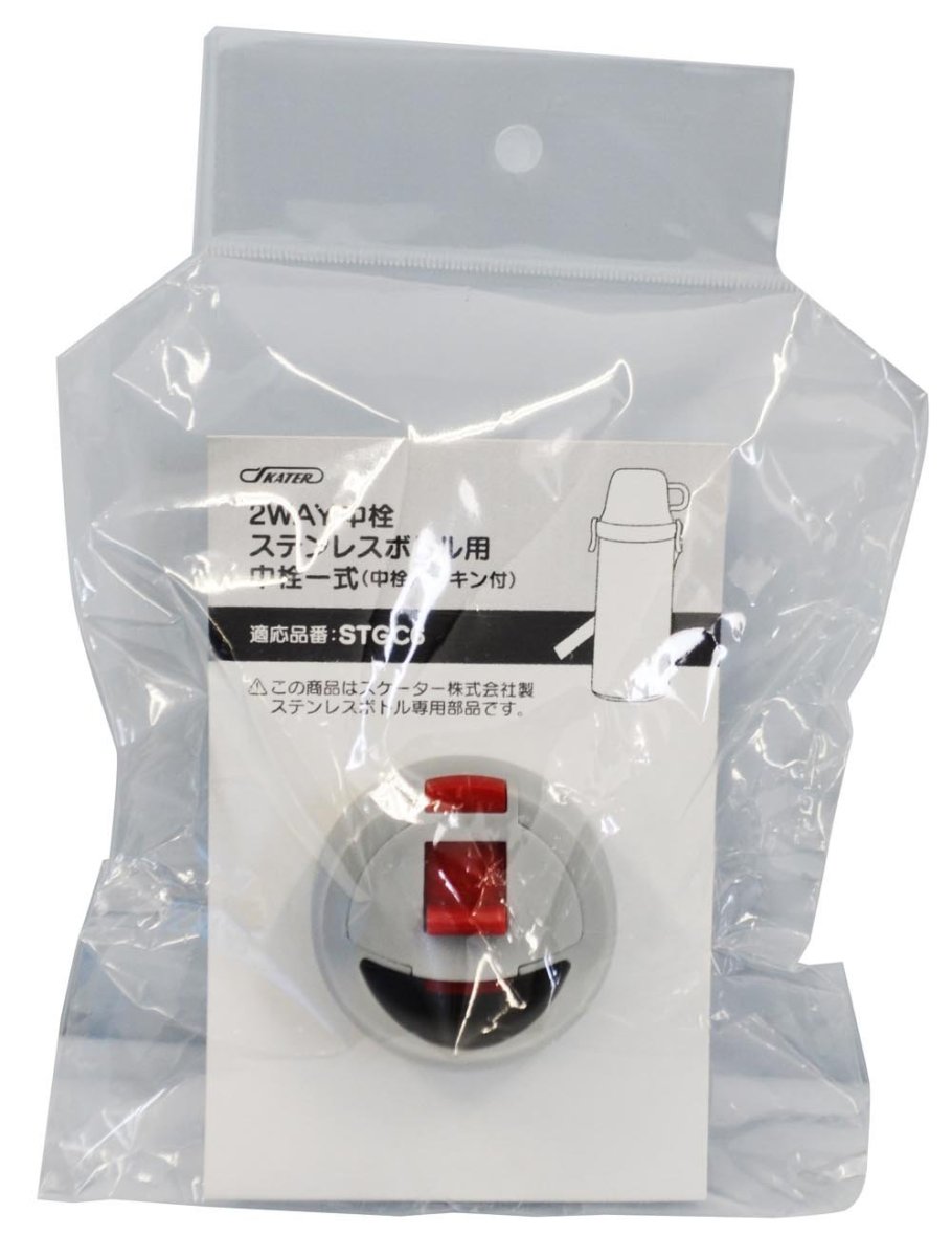 画像1: スケーター （ｓｋａｔｅｒ） 水筒 中栓一式 （パッキン付）セット ＳＴＧＣ６ 用 ２ＷＡＹ 中栓 ステンレスボトル Ｐ?ＳＴＧＣ６?ＮＳ (1)