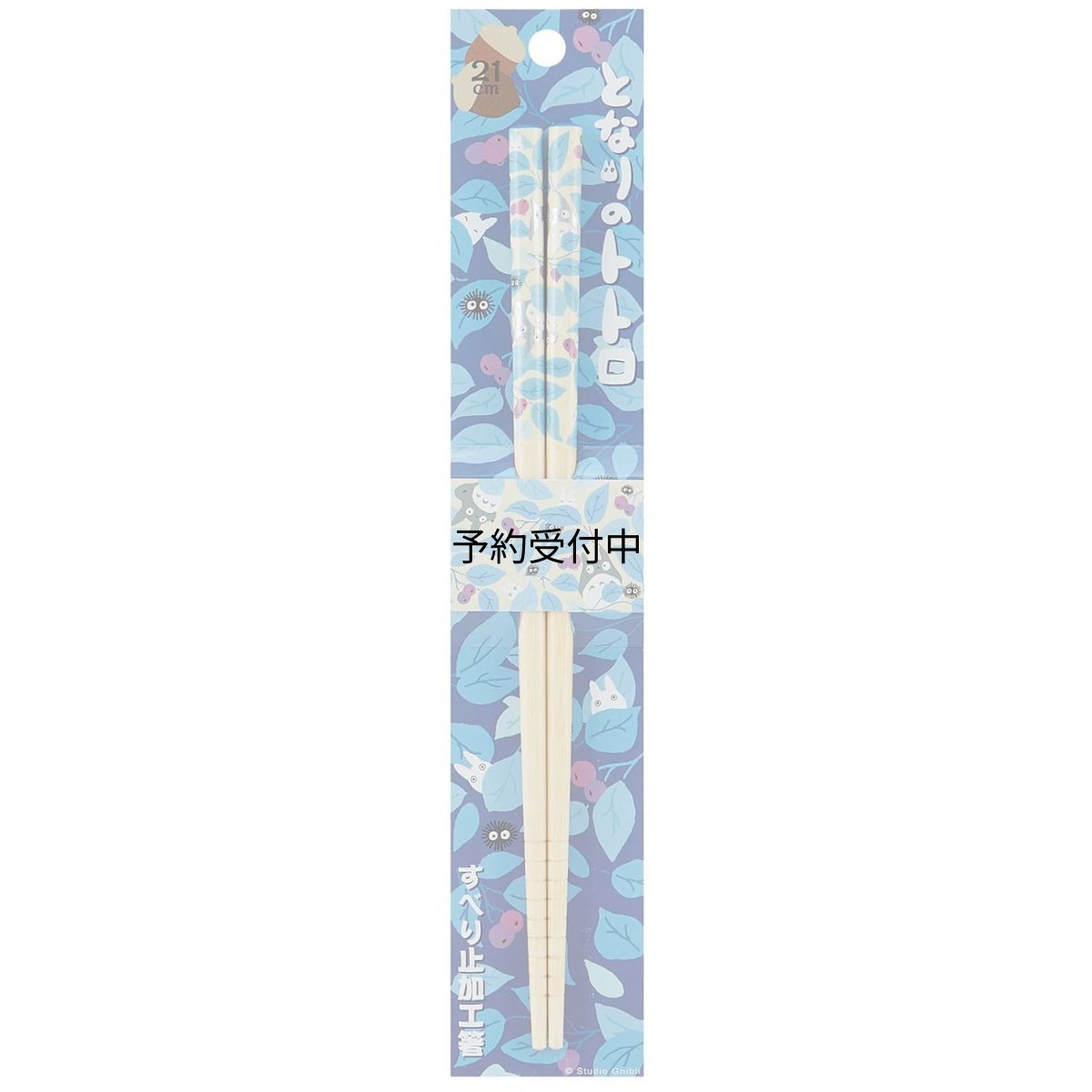画像1: スケーター （ｓｋａｔｅｒ） 竹 安全箸 ２１ｃｍ 箸 となりのトトロ 木の実 ジブリ ＡＮＴ４ (1)