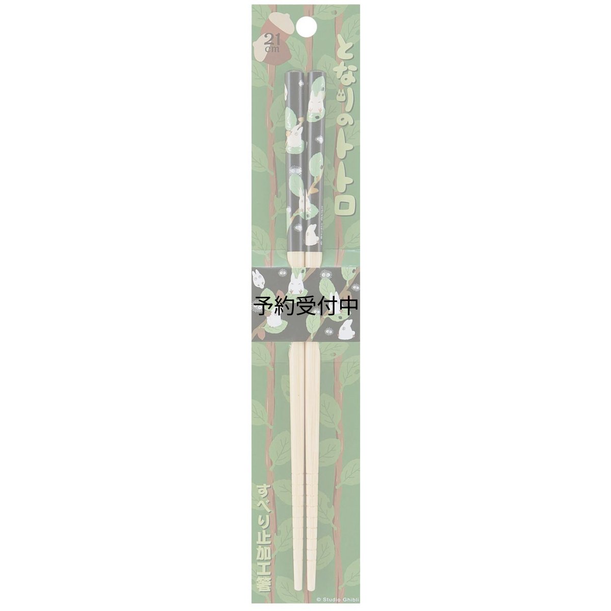 画像1: スケーター（Ｓｋａｔｅｒ） 竹安全箸 箸 竹箸 ２１ｃｍ となりのトトロ 小トトロ ジブリ ＡＮＴ４ (1)