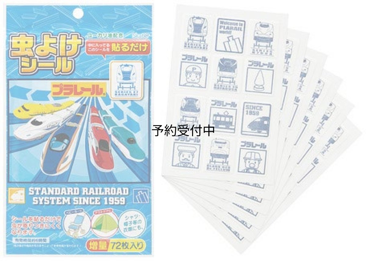 画像1: スケーター 虫除けシール プラレール ７２枚入 (1)