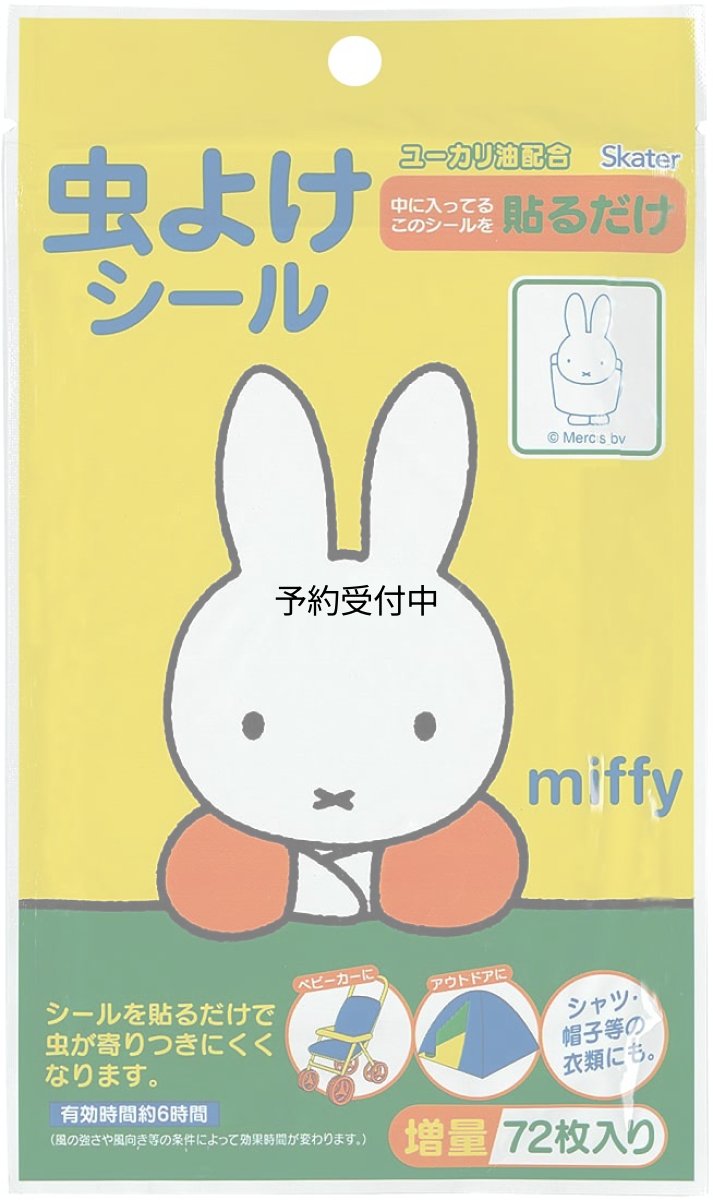 画像1: スケーター （ｓｋａｔｅｒ） 防虫 虫除け シール ７２枚入 １１．４×１９．５×０．４ｃｍ ミッフィー 日本製 ＭＹＰ５?Ａ (1)