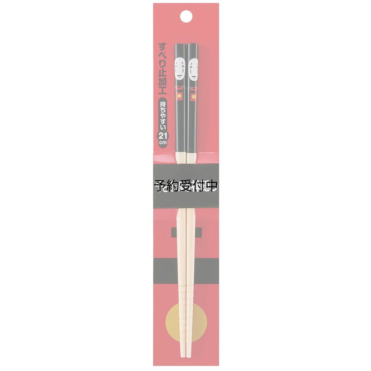 画像1: スケーター（Ｓｋａｔｅｒ） 竹安全箸 箸 竹箸 ２１ｃｍ 千と千尋の神隠し カオナシ ジブリ ＡＮＴ４?Ａ (1)
