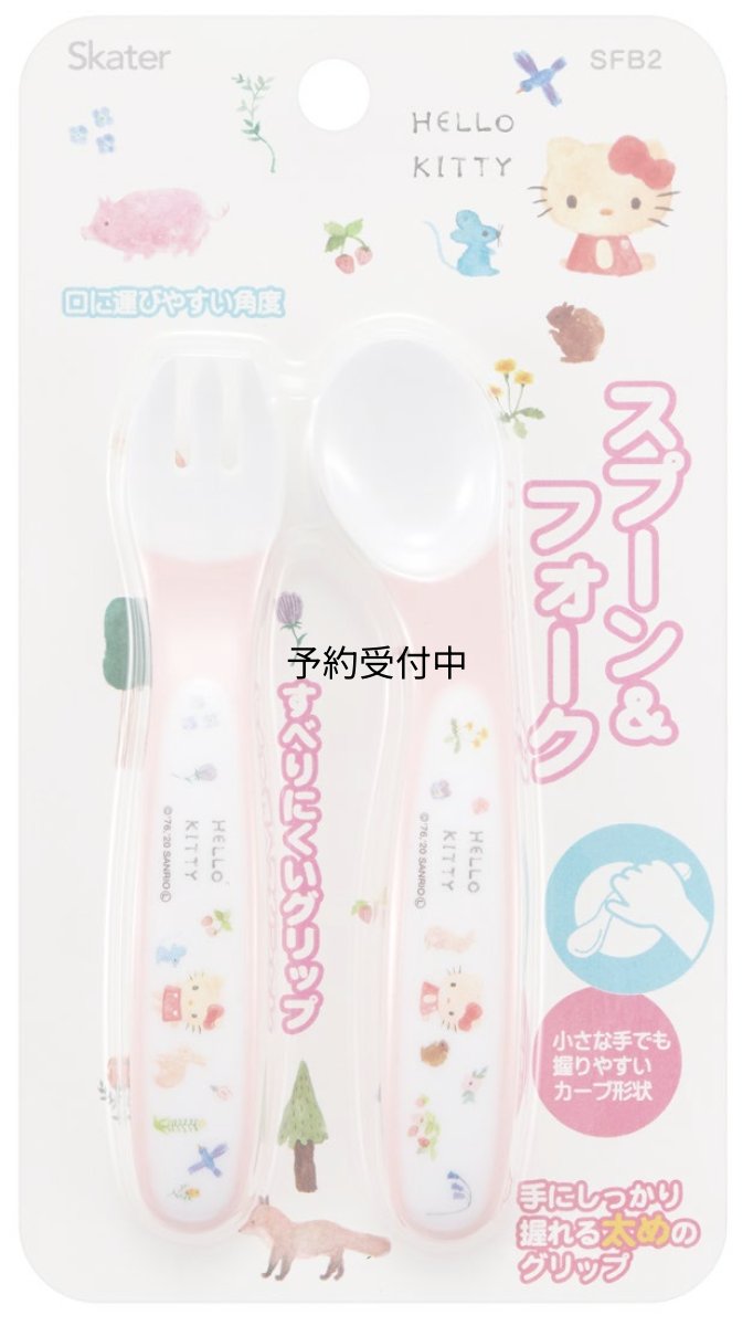 画像1: スケーター （ｓｋａｔｅｒ） 子供用 スプーン フォーク セット キティ サンリオ １２ｃｍ ＳＦＢ２ (1)