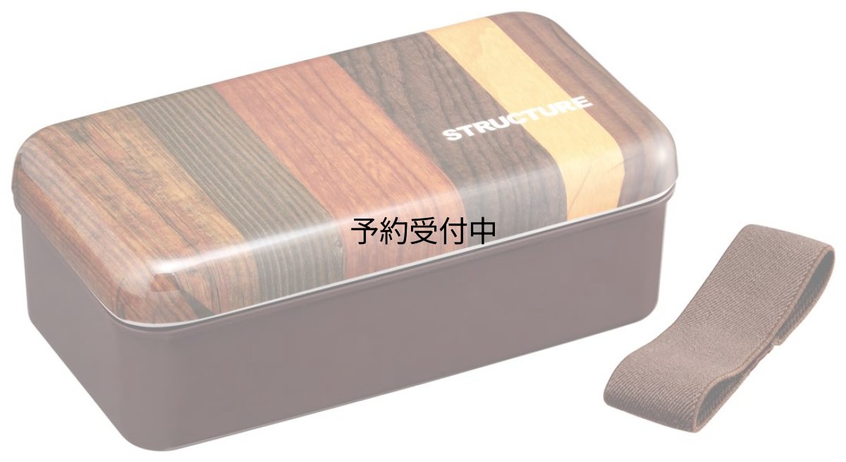 画像1: スケーター（Ｓｋａｔｅｒ） おかずのっけ 弁当箱 ８７０ｍｌ ストラクチャー 木目 ブラウン ＳＬＬＢ９Ｍ?Ａ (1)