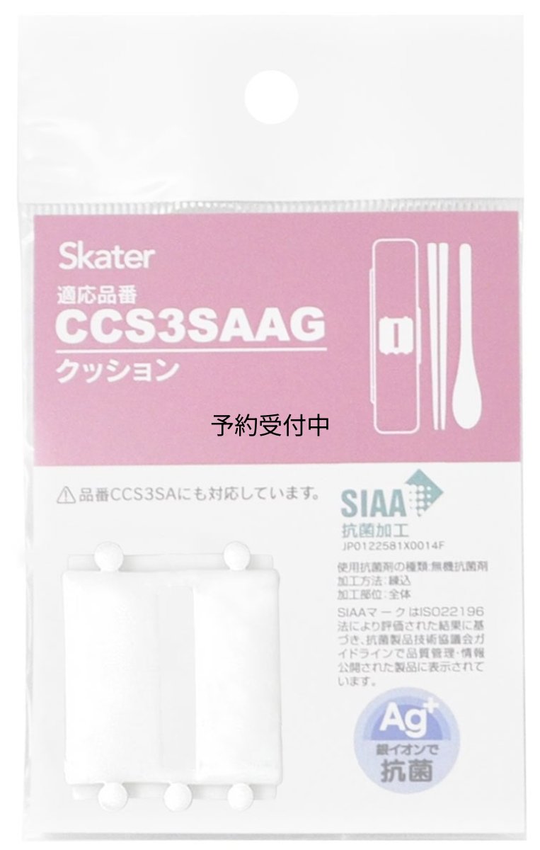 画像1: スケーター（Ｓｋａｔｅｒ） お弁当 コンビセット ＣＣＳ３ＳＡ用 フタ部クッション Ｐ?ＣＣＳ３ＳＡ?ＣＵ (1)