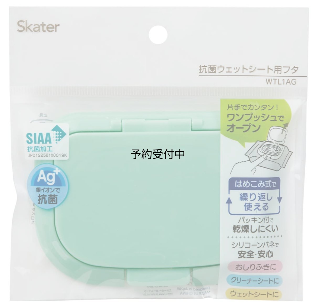 画像1: スケーター（Ｓｋａｔｅｒ） 抗菌 ウェットシート用フタ おしりふき 手口ふきフタ カバー グリーン ＷＴＬ１ＡＧ?Ａ (1)