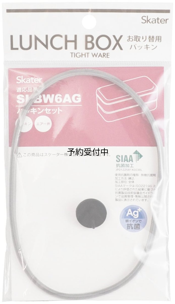 画像1: スケーター （ｓｋａｔｅｒ） ２段 弁当箱 ６００ｍｌ ＳＬＢＷ６ ＳＬＢＷ６Ｍ ＳＬＢＷ６ＡＧ 取り換え パッキンセット Ｐ?ＳＬＢＷ６ＡＧ?Ａ (1)