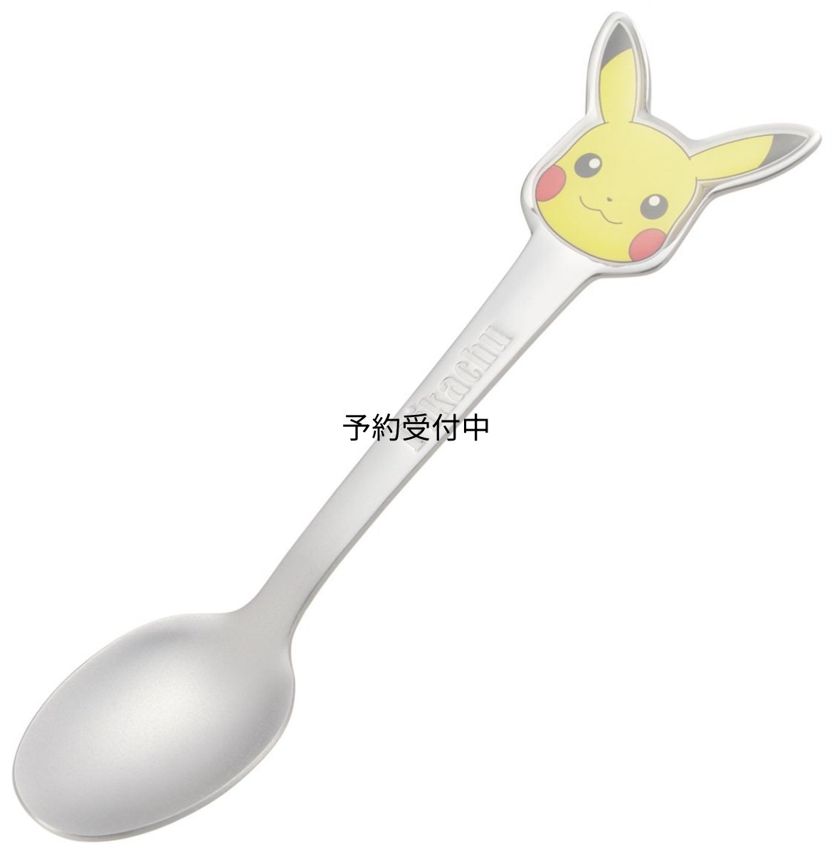 画像1: スケーター（Ｓｋａｔｅｒ） ステンレス製 スプーン 立体 子供用 ダイカットスプーン ポケットモンスター ＤＳＳ１Ｃ?Ａ (1)