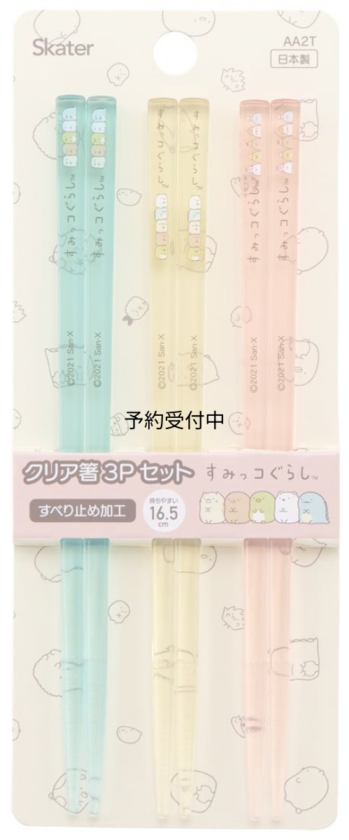 画像1: スケーター（Ｓｋａｔｅｒ） アクリル製 クリア 箸 １６．５ｃｍ ３膳組 すみっコぐらし 日本製 ＡＡ２Ｔ?Ａ (1)