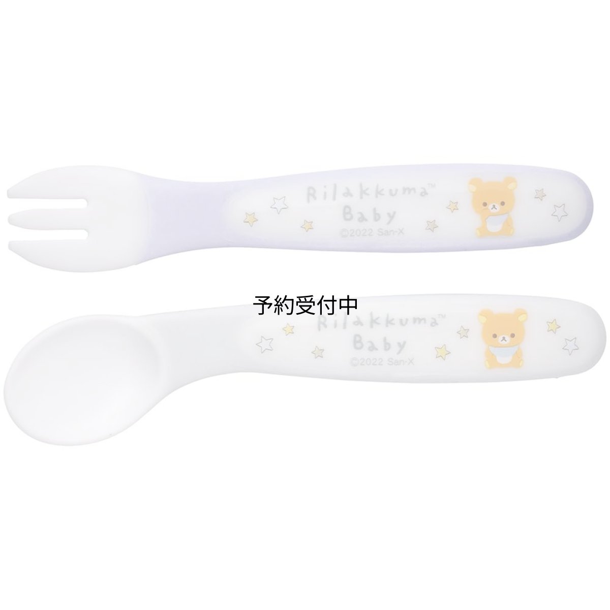 画像1: スケーター（Ｓｋａｔｅｒ） 子供用 スプーン フォーク セット １２ｃｍ リラックマ ベビー ＳＦＢ２?Ａ (1)