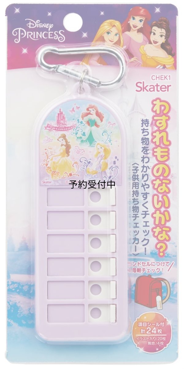 画像1: スケーター（Ｓｋａｔｅｒ） 子供用 持ち物チェッカー 忘れ物チェッカー ディズニー プリンセス ２３ ＣＨＥＫ１?Ａ (1)