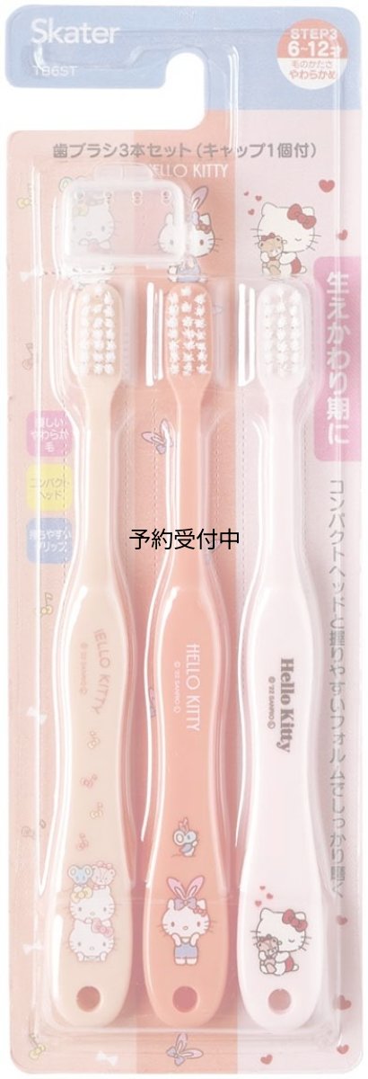 画像1: スケーター（Ｓｋａｔｅｒ） 歯ブラシ 小学生用 ６?１２才 やわらかめ ３本入 ハローキティ サンリオ １５．５ｃｍ ＴＢ６ＳＴ?Ａ (1)