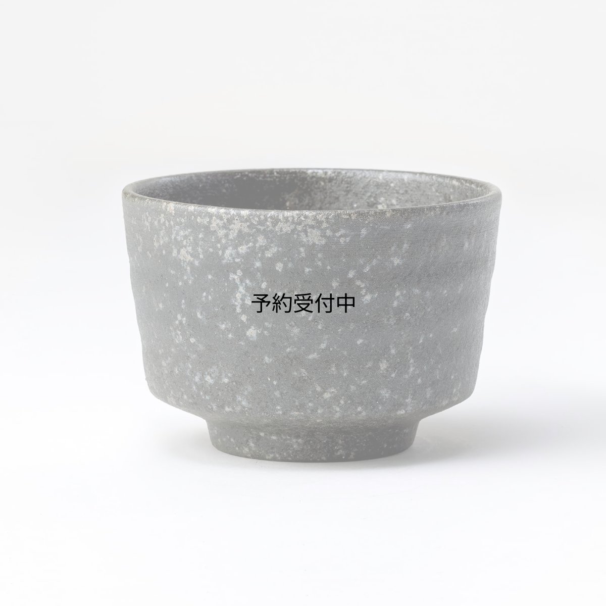 画像1: 鴻月（こうげつ）いぶし半筒茶碗 抹茶椀 信楽焼 ３?３１０１?Ａ (1)