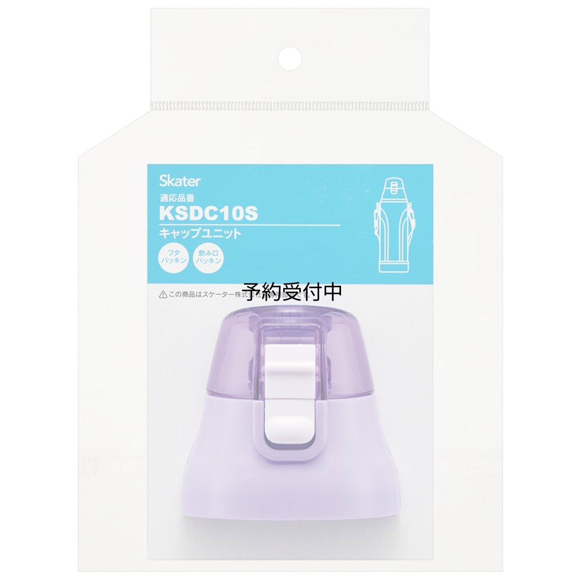 画像1: スケーター（Ｓｋａｔｅｒ） ステンレス 水筒 ＫＳＤＣ１０Ｓ 用 キャップ ユニット クリアパープル Ｐ?ＫＳＤＣ１０Ｓ?ＣＵ?Ａ (1)
