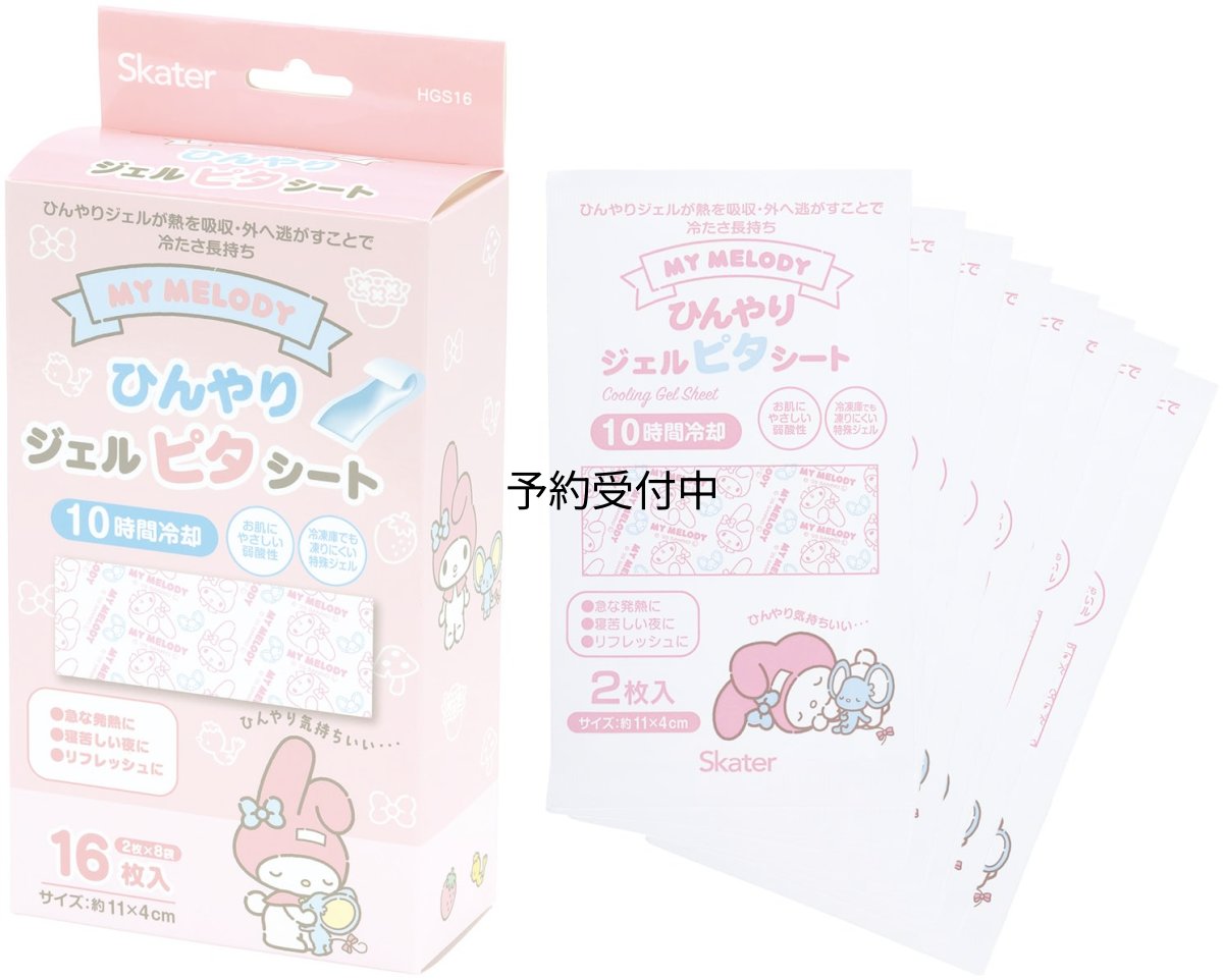 画像1: スケーター（Ｓｋａｔｅｒ） ジェルピタシート 冷感ジェルシート ひんやり 熱冷まし １６枚入 ２枚×８袋 １０時間冷却 サンリオ マイメロディ お友だち 女の子 ＨＧＳ１６?Ａ (1)