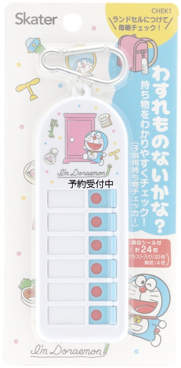 画像1: スケーター（Ｓｋａｔｅｒ） 子供用 持ち物チェッカー 忘れ物チェッカー ドラえもん ラインデザイン サンリオ ＣＨＥＫ１?Ａ (1)