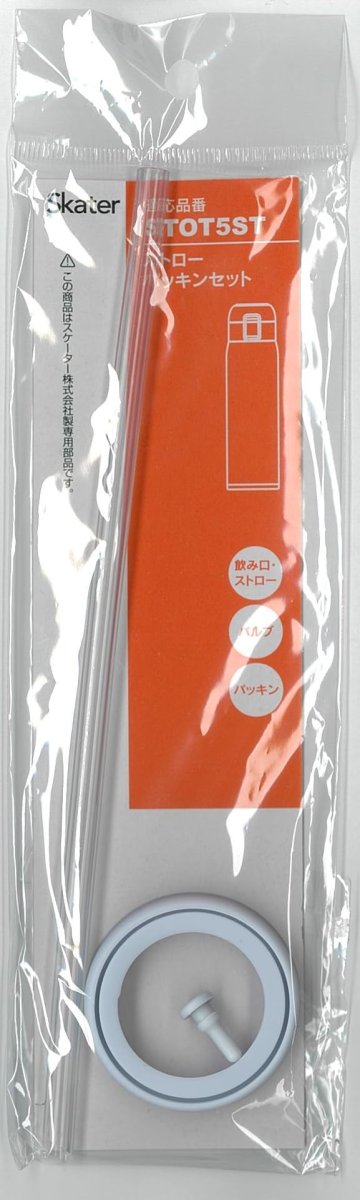 画像1: スケーター（Ｓｋａｔｅｒ） ステンレス ストローマグボトル ＳＴＯＴ３ＳＴ用 交換用 取り換えストロー パッキンセット (1)