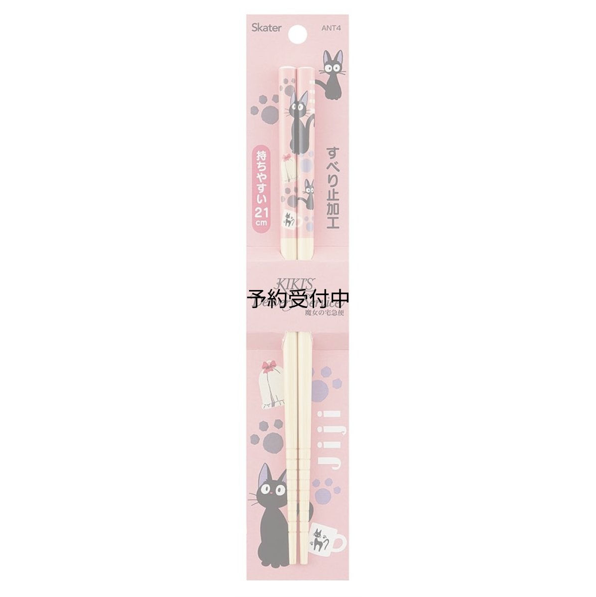 画像1: スケーター（Ｓｋａｔｅｒ） 竹安全箸 箸 竹箸 ２１ｃｍ 魔女の宅急便 ジジ スタジオジブリ ＡＮＴ４ (1)