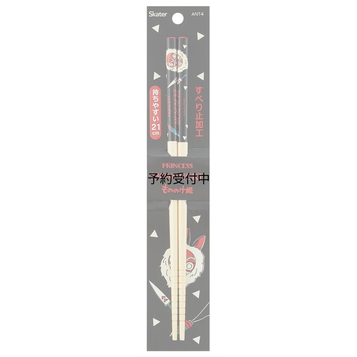 画像1: スケーター（Ｓｋａｔｅｒ） 竹安全箸 箸 竹箸 ２１ｃｍ もののけ姫 面 スタジオジブリ ＡＮＴ４ (1)