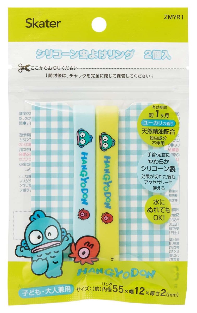 画像1: スケーター（Ｓｋａｔｅｒ） シリコーン 虫よけ リング ２個入 虫除け 対策 サンリオ ハンギョドン ＺＭＹＲ１?Ａ (1)