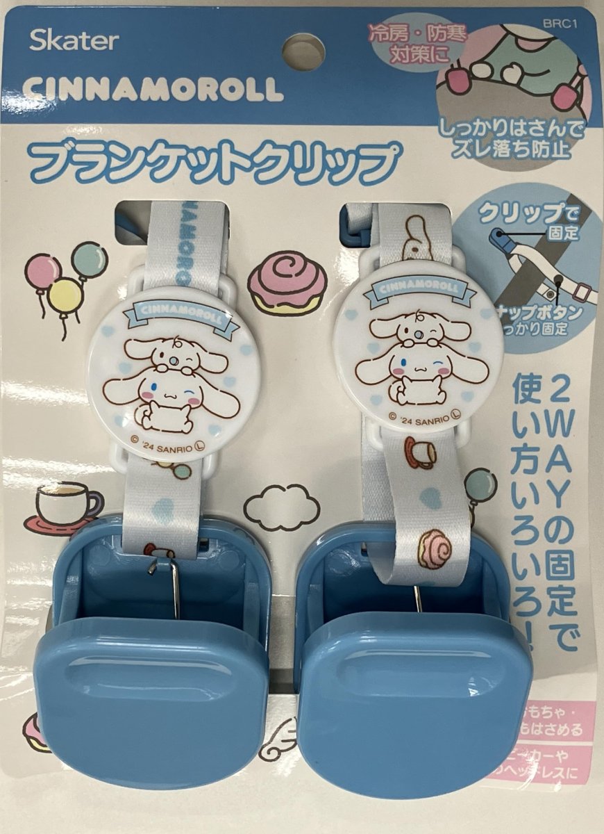 画像1: スケーター（Ｓｋａｔｅｒ） ブランケット ひざ掛け クリップ シナモロール サンリオ ＢＲＣ１ (1)