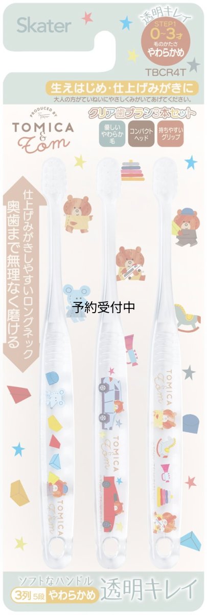画像1: スケーター（Ｓｋａｔｅｒ） 歯ブラシ 乳児用 ０?３才 やわらかめ クリア ３本入り歯ブラシ トミカとトム ＴＢＣＲ４Ｔ (1)