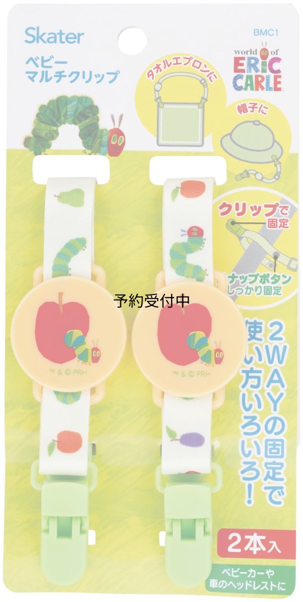 画像1: スケーター（Ｓｋａｔｅｒ） ベビー マルチクリップ ２ＷＡＹ ２個セット はらぺこあおむし ＢＭＣ１?Ａ (1)