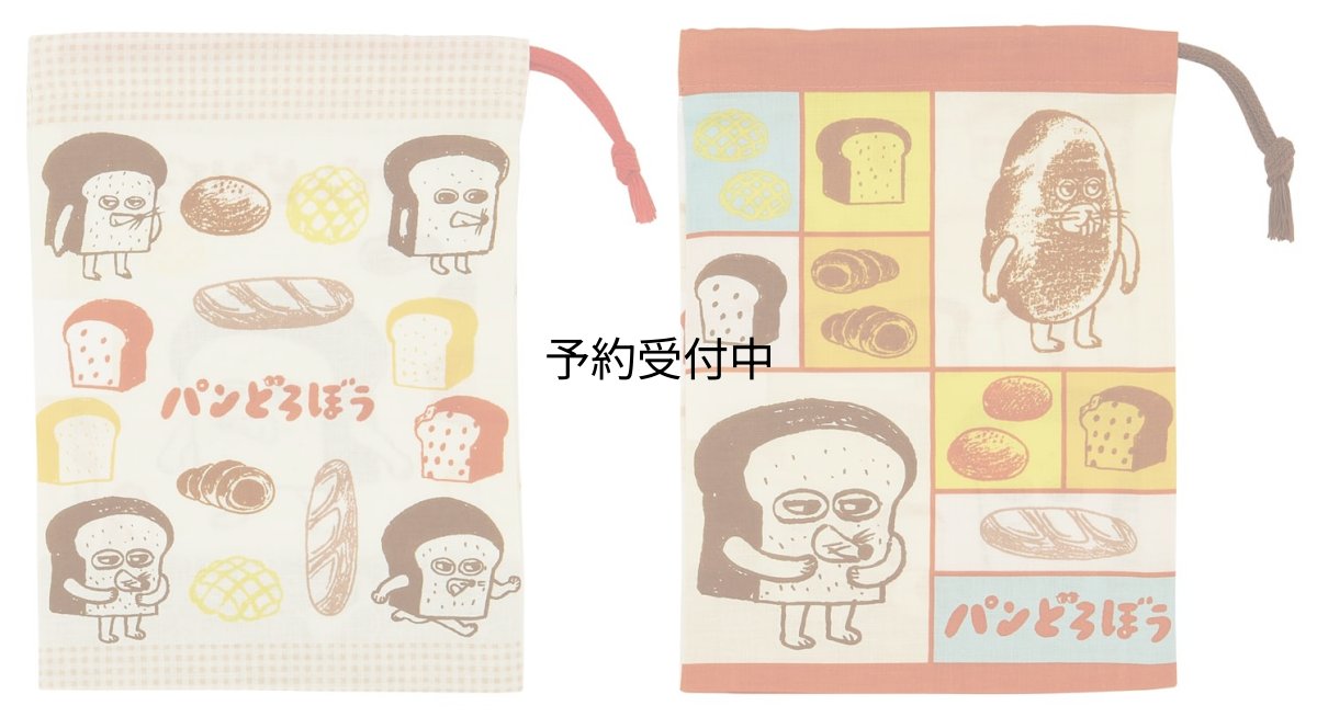 画像1: スケーター（Ｓｋａｔｅｒ） 子供用 お弁当 コップ 袋 ２枚 セット １５×２０ｃｍ 巾着 給食袋 日本製 パンどろぼう ＫＢ６３Ｗ?Ａ (1)