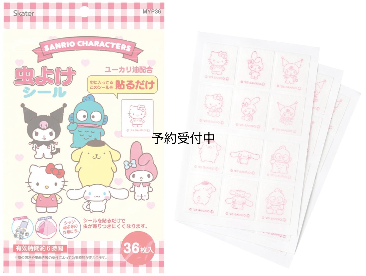 画像1: スケーター（Ｓｋａｔｅｒ） 虫よけ シール ３６枚入 日本製 サンリオ キャラクター ＭＹＰ３６?Ａ (1)