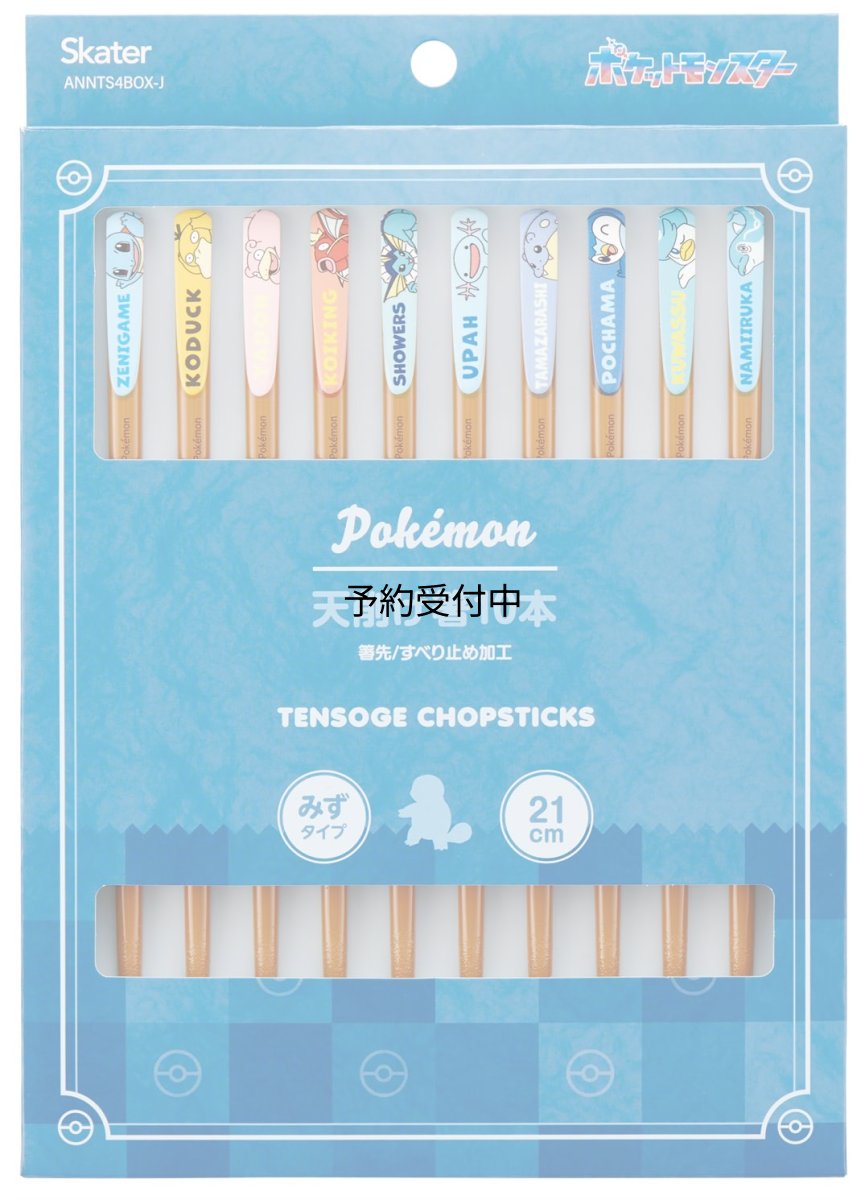 画像1: スケーター（Ｓｋａｔｅｒ） 箸 天削箸 ２１ｃｍ １０本入 すべり止め加工 食洗機対応 日本製 ポケモン みずタイプ ＡＮＮＴＳ４ＢＯＸ?Ｊ?Ａ (1)
