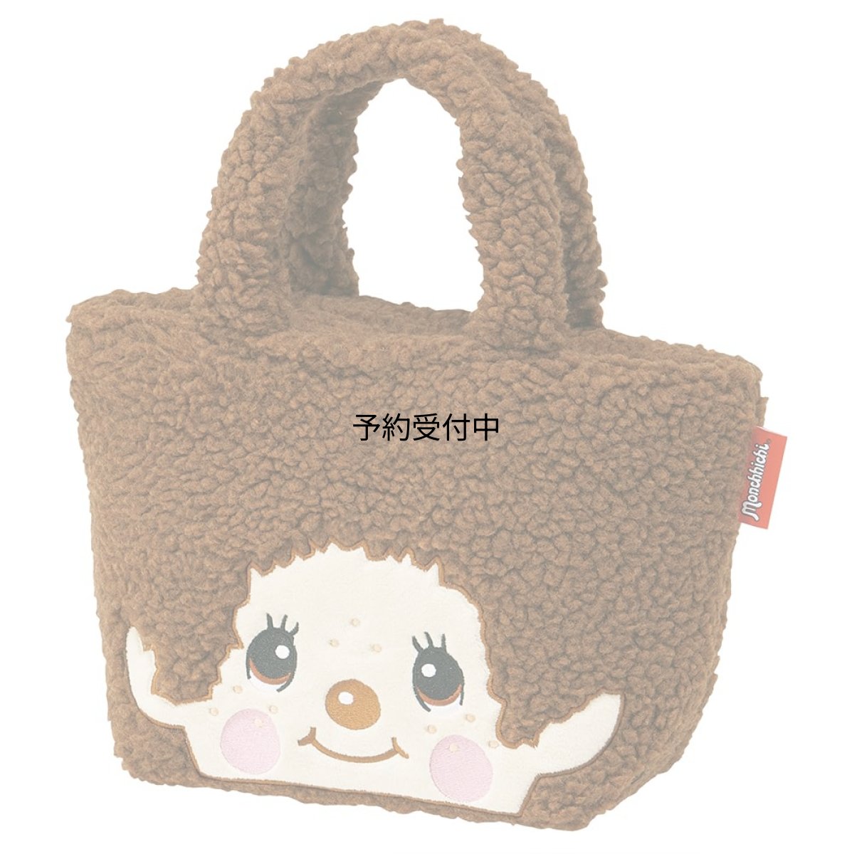 画像1: スケーター（Ｓｋａｔｅｒ） 保冷 保温 ランチバッグ ３０×マチ１２×高１８ｃｍ ボア生地 ふんわり生地 モンチッチ ＫＢＯＢ２?Ａ (1)