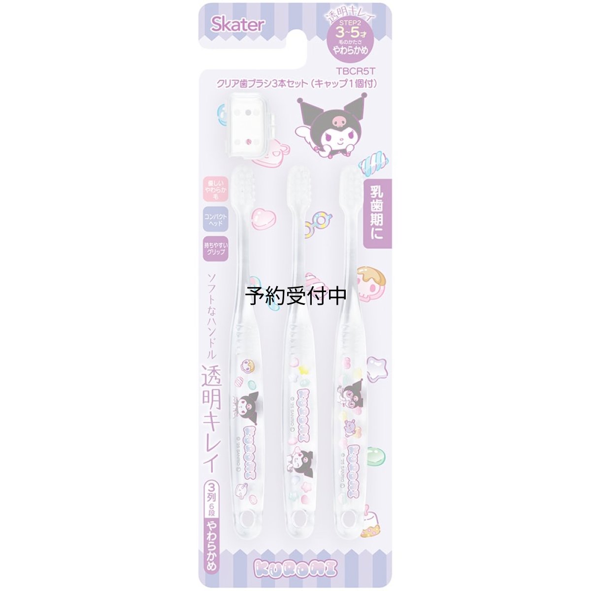 画像1: スケーター（Ｓｋａｔｅｒ） 歯ブラシ 園児用 ３?５才 やわらかめ クリア ３本 サンリオ クロミ マシュグミ ＴＢＣＲ５Ｔ?Ａ (1)