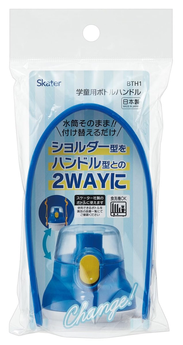 画像1: スケーター（Ｓｋａｔｅｒ） 学童用 ボトルハンドル 水筒 パーツ 食洗機対応 日本製 青 ＢＴＨ１?Ａ (1)