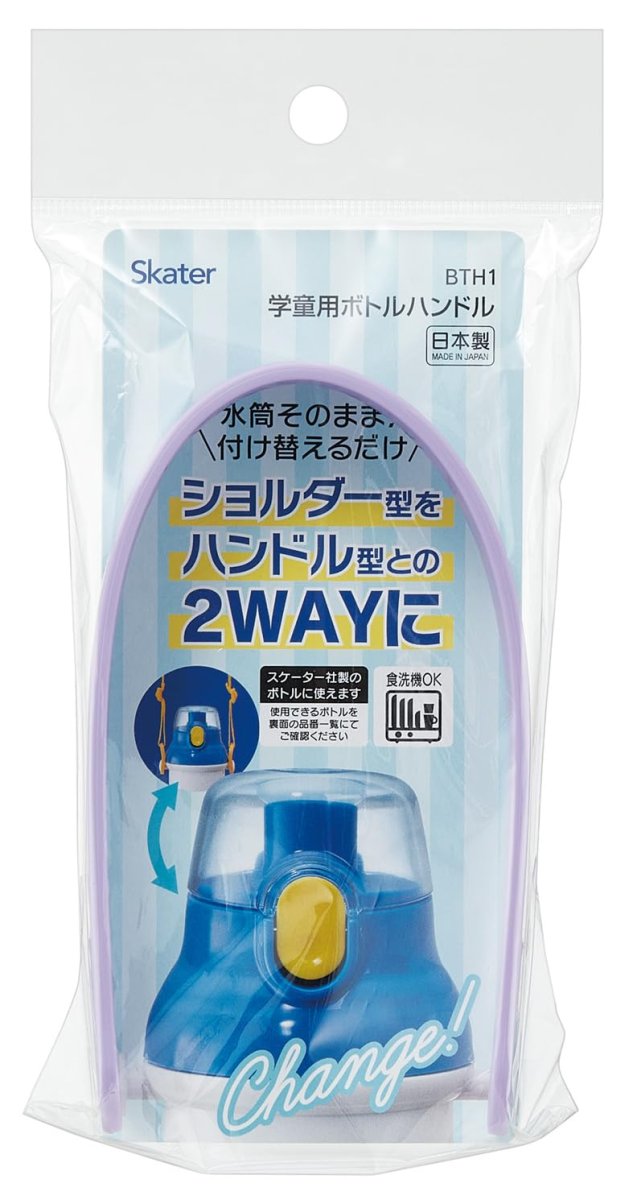 画像1: スケーター（Ｓｋａｔｅｒ） 学童用 ボトルハンドル 水筒 パーツ 食洗機対応 日本製 パープル ＢＴＨ１?Ａ (1)