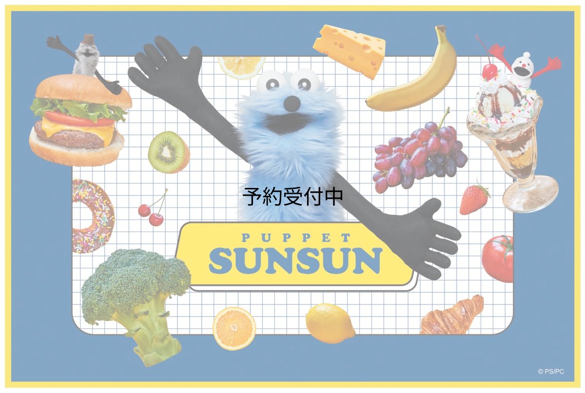 画像1: スケーター（Ｓｋａｔｅｒ） 子供用 レジャー シート 一人用 Ｓサイズ 遠足 ６０×９０ｃｍ パペットスンスン 男の子 女の子 ７２８０１?Ａ (1)