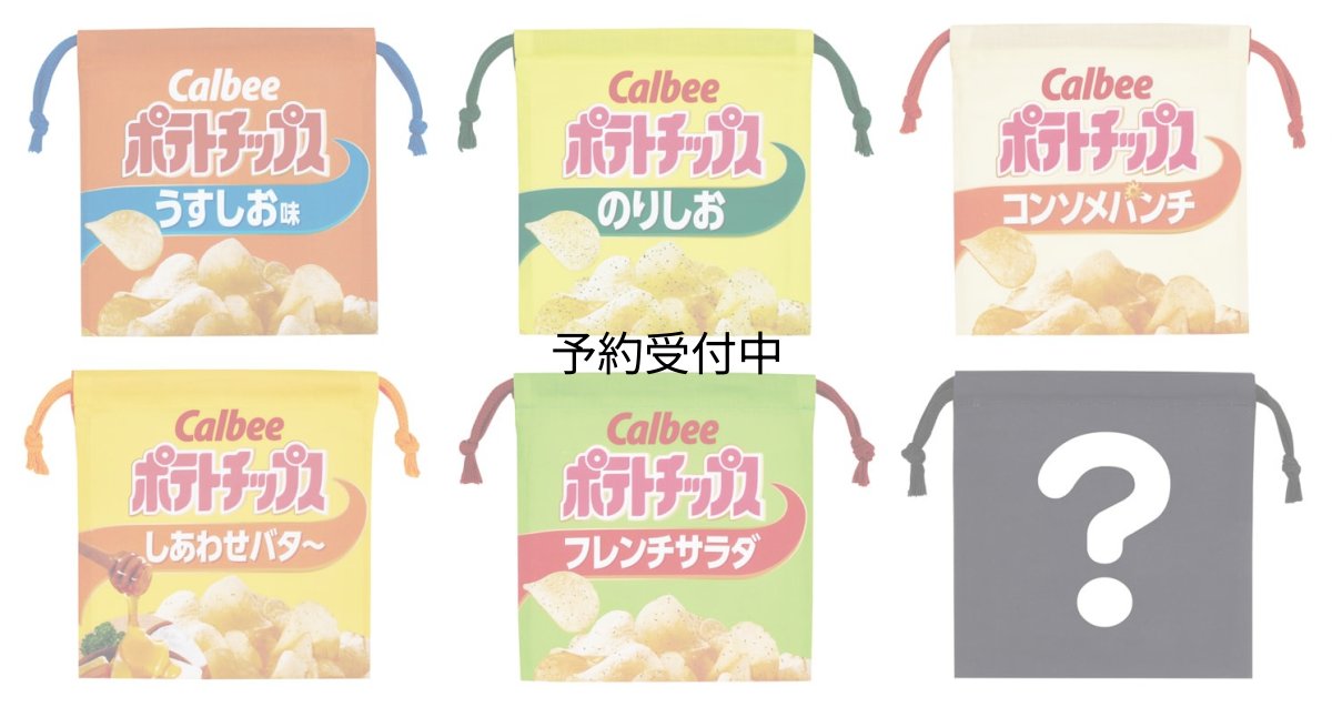 画像1: スケーター（Ｓｋａｔｅｒ） ランチ巾着 お弁当袋 Ｍサイズ ６枚入 全６種類 ミステリーボックス 日本製 お菓子シリーズ カルビー ＫＢＢ２１Ｂ?Ａ (1)