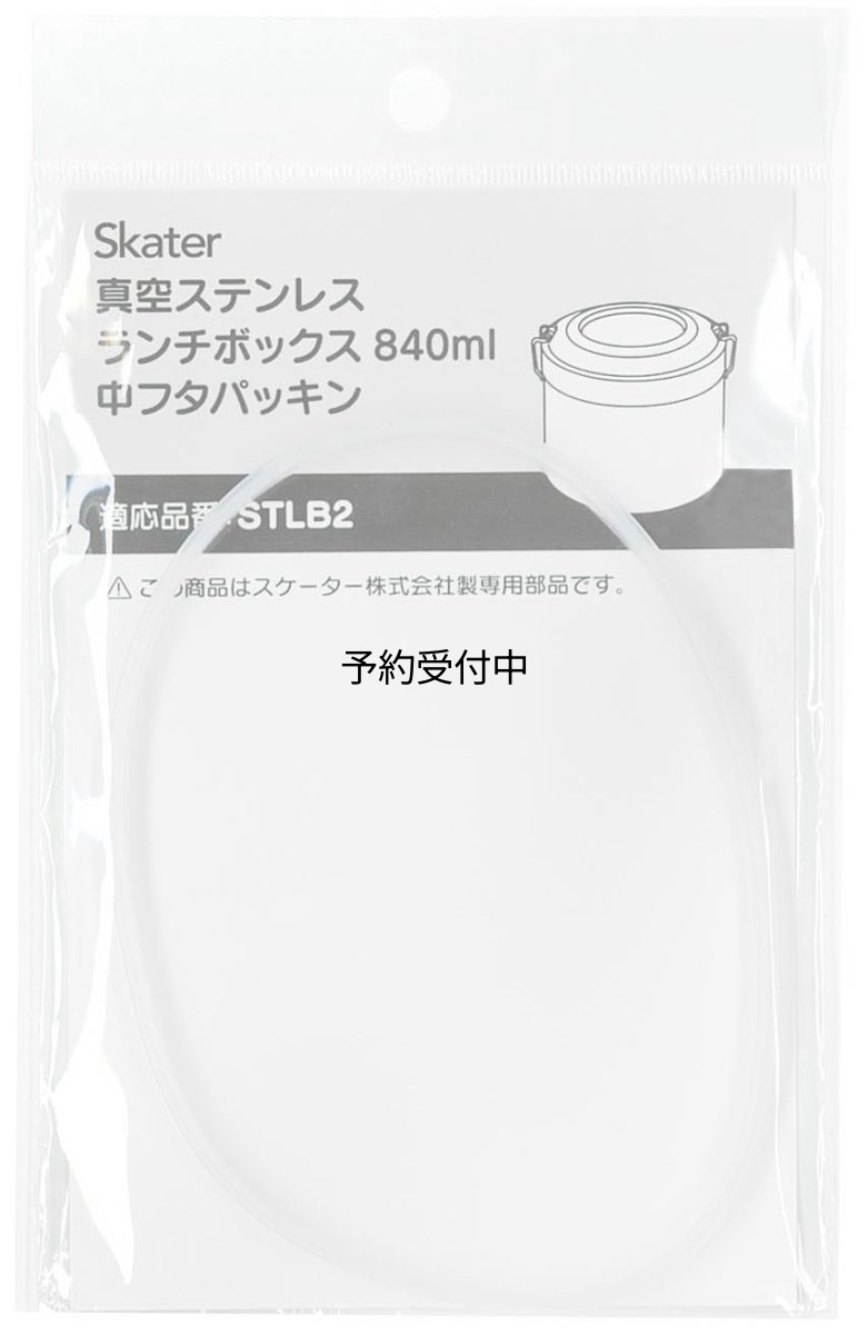 画像1: スケーター（Ｓｋａｔｅｒ） 保温弁当箱 ＳＴＬＢ２用 交換 中フタパッキン パッキン 交換パッキン ランチジャ (1)