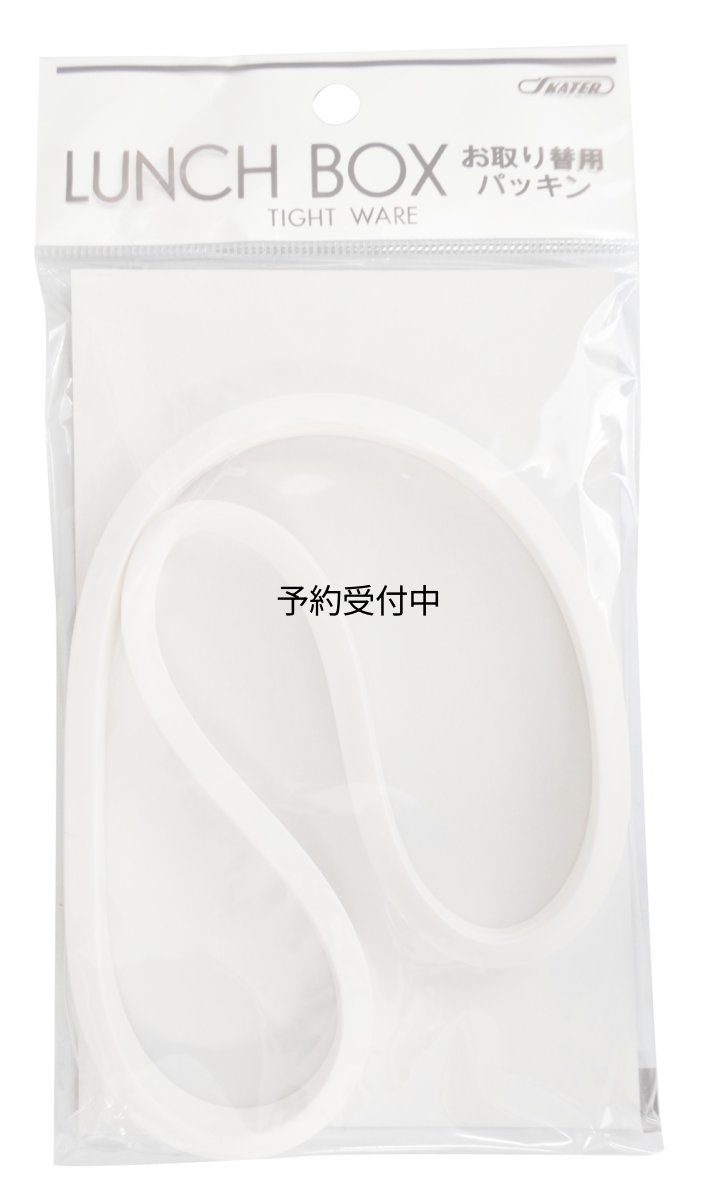 画像1: 松花堂 スケーター用 ２段 弁当箱パッキン ＬＳ５用 フタパッキン (1)