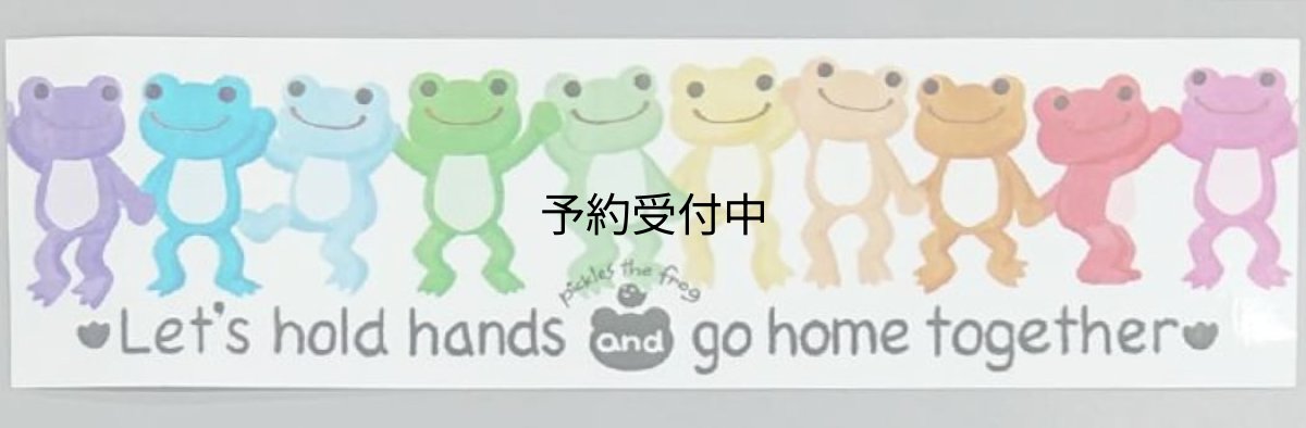 画像1: 東洋マーク製作所 かえるのピクルス Ｌｅｔ?ｓ ｈｏｌｄ ｈａｎｄｓ Ｈ４５ｘＷ１７０ｍｍ ＰＩＣ?０１ (1)
